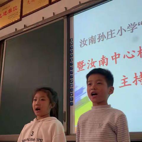 汝南孙庄小学主持天团展播 -----小身体，大能量，自信放光芒（一年级）