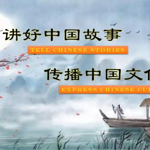 济宁霍家街小学教育集团 学生英语素养展示活动 红色故事展