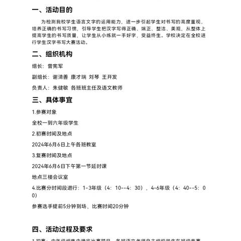 笔墨传情，文化强国——螺溪镇中心小学书法大赛