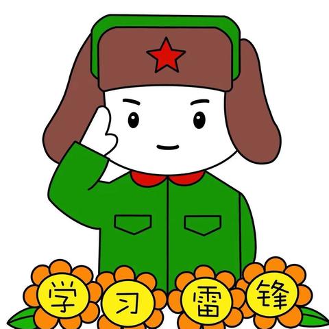 雷锋精神在传递，你我都是接班人——鄢陵县人民路小学四年级1班卓越小队