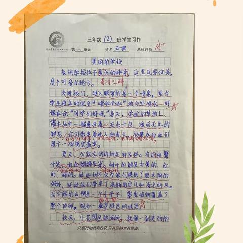 【学生佳作】三上第六单元习作《这儿真美》     ——三年级二班优秀作文集