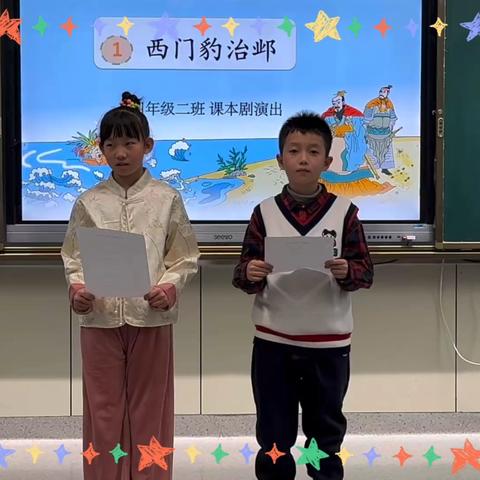 演绎经典，精彩“剧”现——《西门豹治邺》课本剧活动纪实