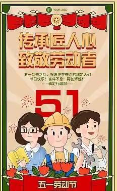 我劳动，我快乐 ——廊坊市逸夫小学五一劳动节系列活动