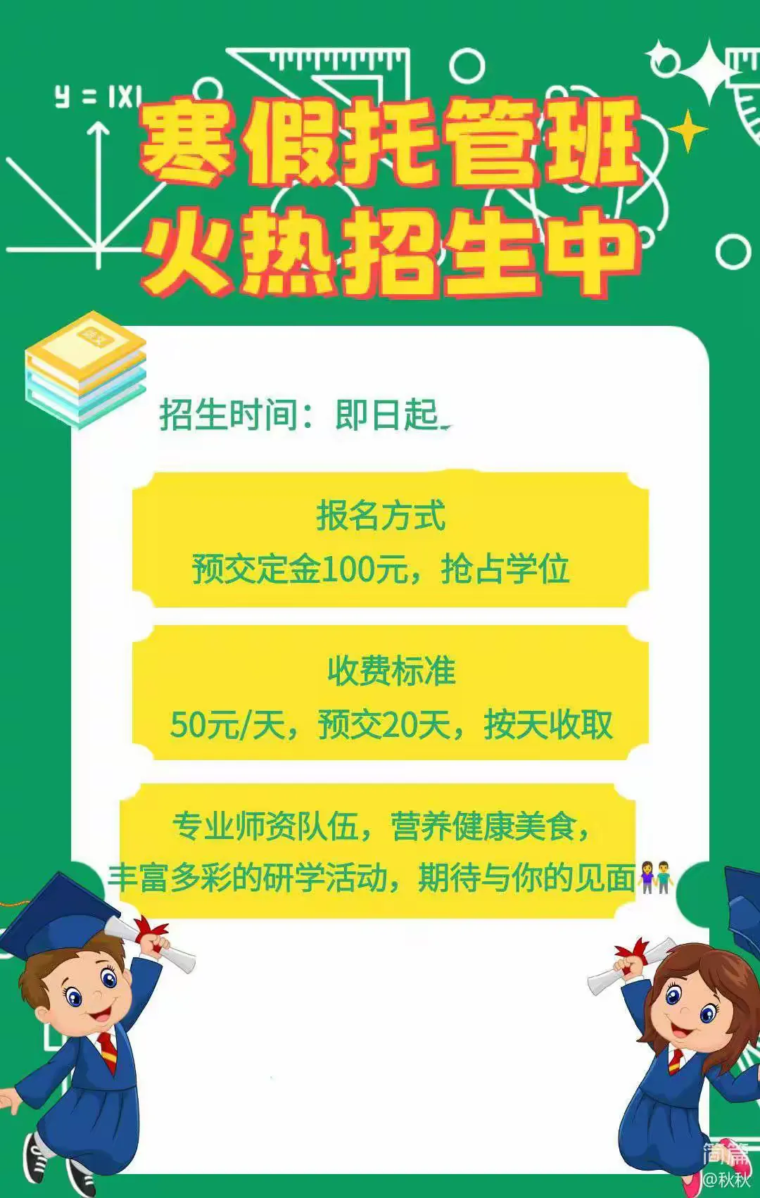 简篇-乐思卓越托管学校寒假招生啦
乐思卓越托管学校2024寒假托管班,
快乐起航!
一年一度的寒假即将到来,
快来为孩子实现弯道超越吧!
乐思卓越托管学校假期看护班,
期待你的加入!