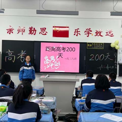 哈122中学2024届高三八班 高考冲刺200天