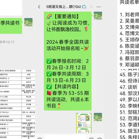 共享阅读时光  共沐美好书香 ——瑞昌六小五5班53至55期共读记录