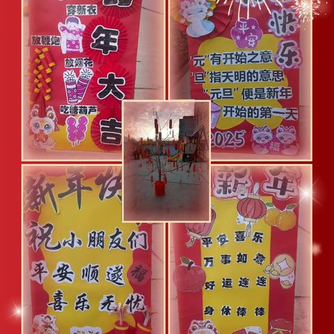 元旦佳节 迎新岁，启新程