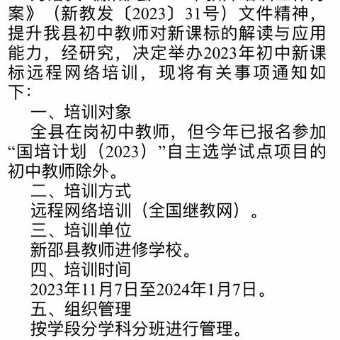 践行新课标   构建新课堂——新邵县初中新课标远程网络培训