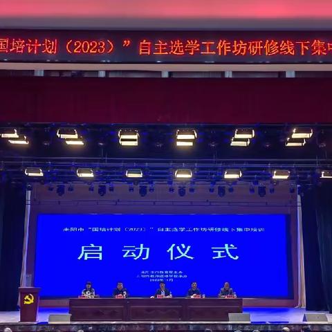 戮力同心，砥砺前行—耒阳市“国培计划（2023）”初中数学自主选学工作坊第一次线下集中培训