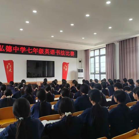 执笔书青春，妙笔绘‘英’姿——弘德中学七年级英语书法比赛圆满落幕