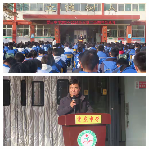 【双争有我】巳蛇纳福启新程，春风化雨育芳华 ——贾庄中学2024-2025学年第二学期 开学典礼