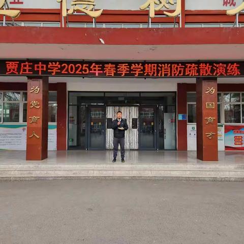 【“双争”有我】 ‍疏散有方  遇险不慌 ——贾庄中学消防疏散及反恐防爆演练