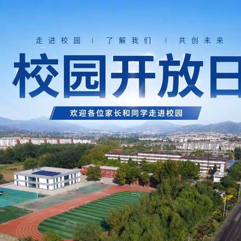走进魅力校园 共育美好未来 —— 贾庄中学顺利开展校园开放日活动暨贾庄中学“教联体”活动