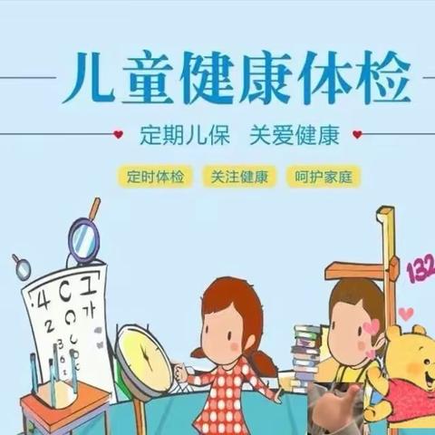 体检护航·健康相伴-------小二班幼儿体检