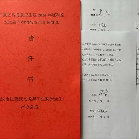 乌龙泉卫生院开展“￼安全第一，防范隐患排风险”消防巡查