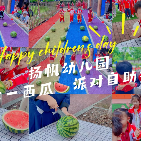 夏阳初升·童趣六一·扬帆幼儿园中一班5月美篇