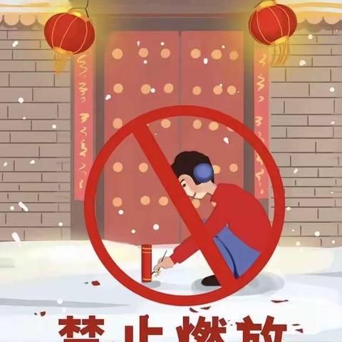 【区八小】禁止烟花爆竹 倡导文明新风—平桥区第八小学禁止燃放烟花爆竹宣传