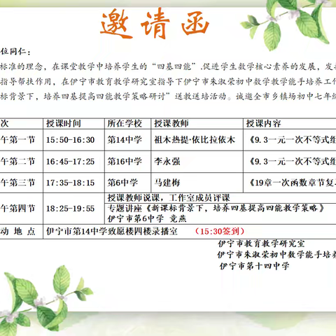 教以潜心  研以致远 ——伊宁市朱淑荣初中数学教学能手培养工作室开展新课标背景下，培养“四基”提高“四能”教学策略研讨活动