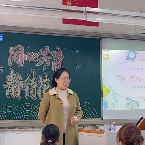 家校携手 · 共促成长——长兴县第二实验小学一年级四班家长会活动