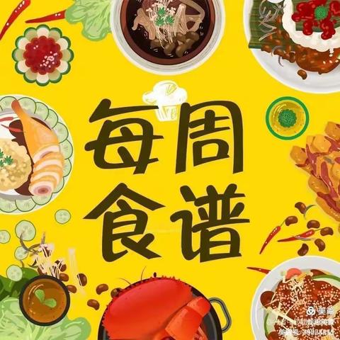 望留小学一周食谱早知道 11.20-11.24