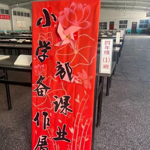 磁州中学小学部备课作业展