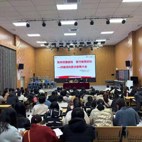 【琢玉·师德】筑牢师德底线 坚守教育初心——古田县玉田第一小学召开师德师风警示教育大会