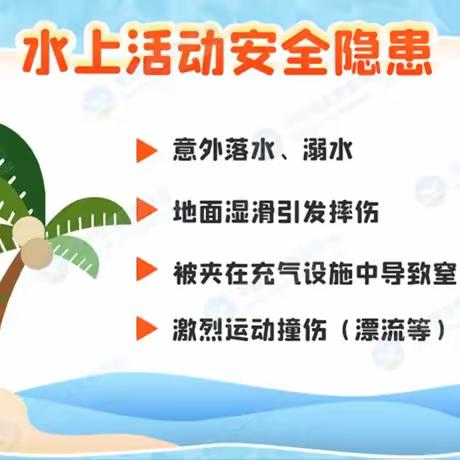 【防溺水宣传】水上活动，要刺激更要安全！