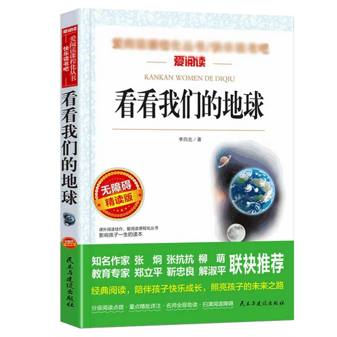 【荆彩·阅读】四月芳菲，书香致远—滕州市实验小学荆河路校区四年级必读书目《看看我们的地球》整本书阅读