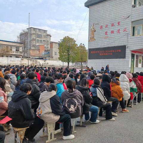 期末表彰再奋进，蓄势待发攀高峰—期思中学期末表彰大会