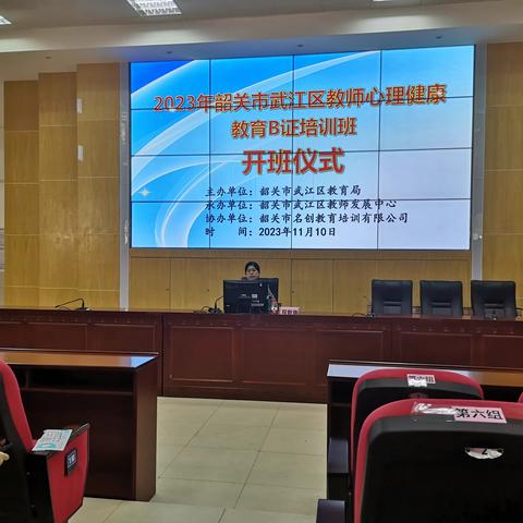 以积极心理管理情绪，做一名幸福的老师 ——2023年韶关市武江区教师心理健康教育B证培训第七天