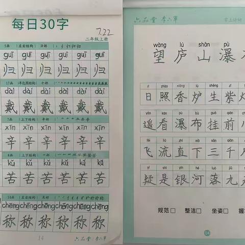 缤纷夏日，“暑”你最美——阳谷县谷山学校小学语文特色作业成果展示。