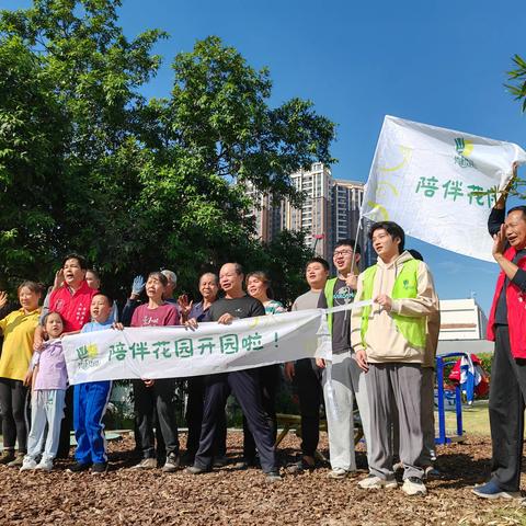 马田街道“陪伴花园”共建花园开园啦