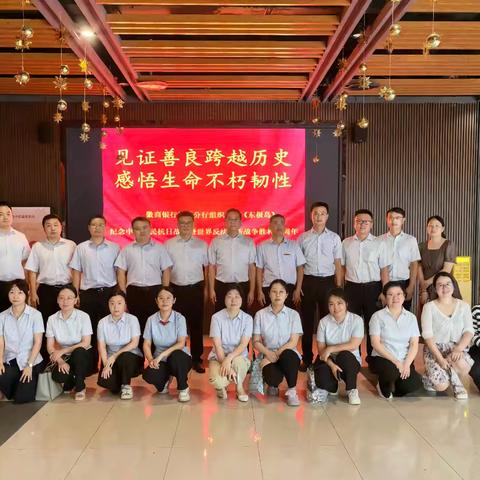 观影铸魂铭历史 抗战精神励新程——池州分行组织党员集体观看抗战影片《东极岛》