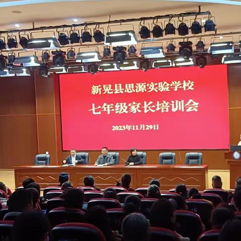 家校同心，守望花开 ———新晃思源实验学校七年级家长会！