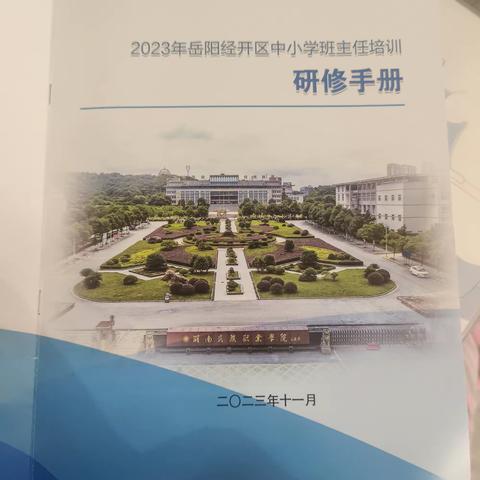 “慧”做班主任，巧育助成长                              —全区班主任培训