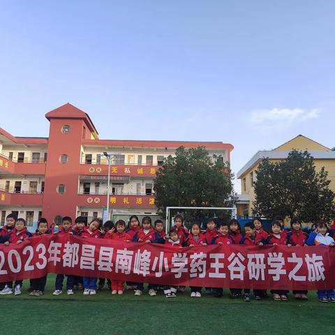 传承红色精神·弘扬中医文化——南峰镇中心小学都昌药王谷研学之旅