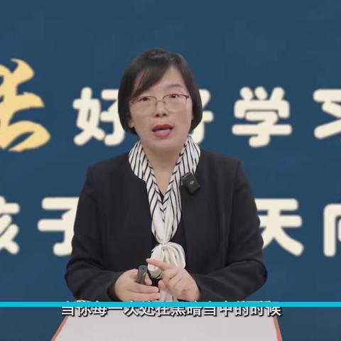 学会接纳孩子所有的优缺点