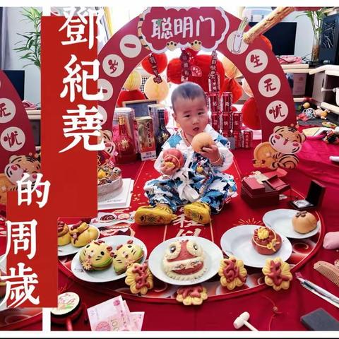 你好，一周岁的邓纪尧！