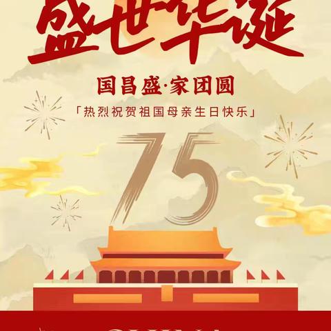 同心庆国庆  携手谱华章——灵城镇中心校开展“庆祝祖国75周年华诞”系列活动