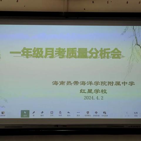 分析明得失，反思提质量——附中红星学校一年级3月份学业水平质量检查分析