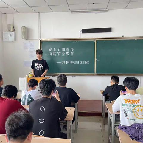 “安全大排查及消防安全教育”主题班会—供用电2302班