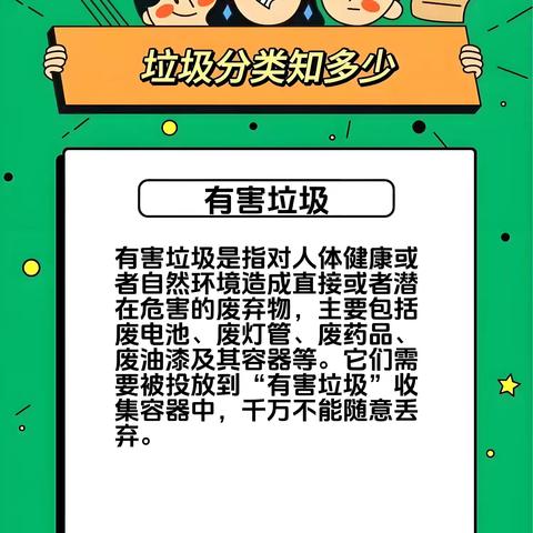小手拉大手 共筑绿色家园 —钟家庄小学少工委“有害垃圾分类投放”活动总结
