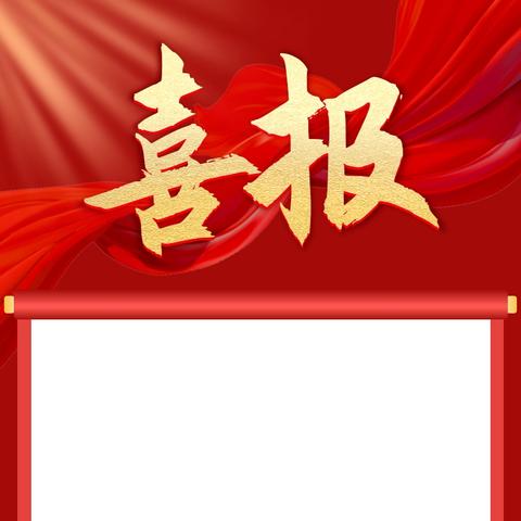 澄迈职校在省自贸港技能大赛上再创佳绩