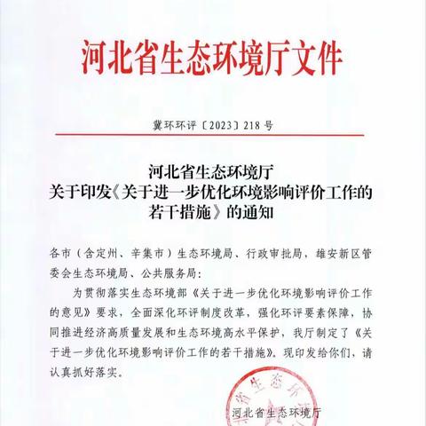 最新公布！成安经济开发区成功入选全省第一批环评改革试点产业园区名单！