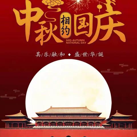 万金小学2023年中秋国庆放假通知及温馨提示