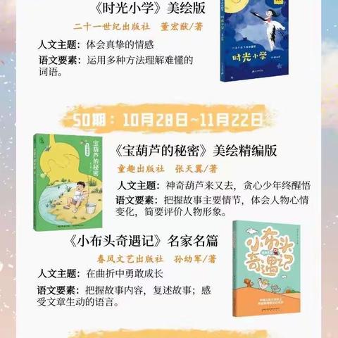 与书同行，点亮童年 镇平县察院小学班班共读活动三二班