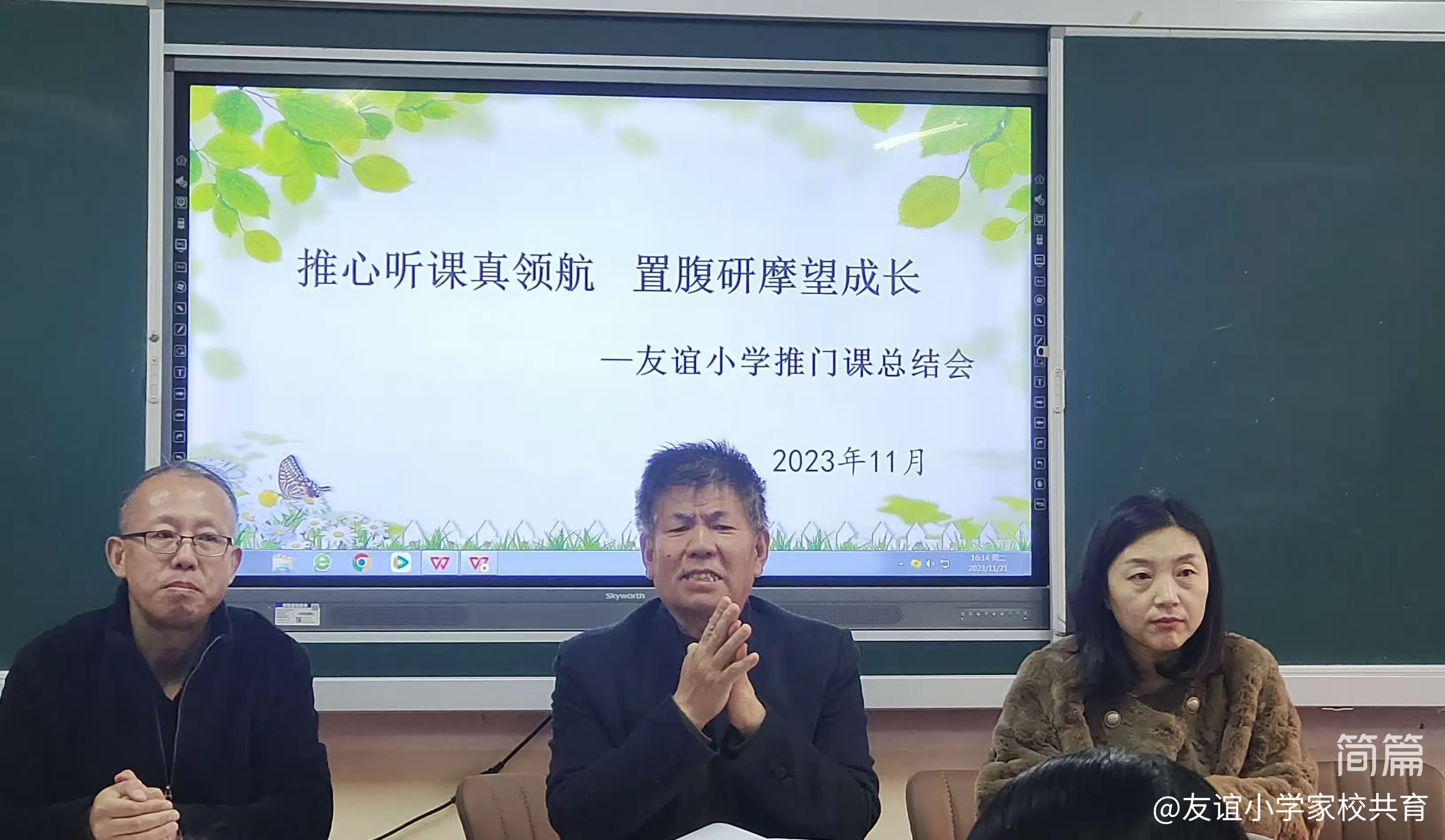 简篇-推心听课真领航 置腹研摩望成长——记2023-2024学年度第一学期友谊小学“推门课”活动