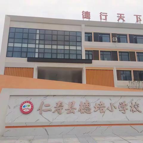 【不负冬日好时光， 快乐运动助成长  】                              德培小学第十一周值周回顾