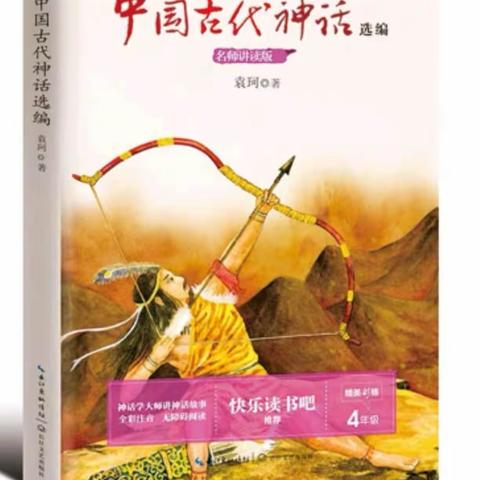 “清风徐自来，亲子共阅读”——智慧小组亲子阅读《中国古代神话故事》