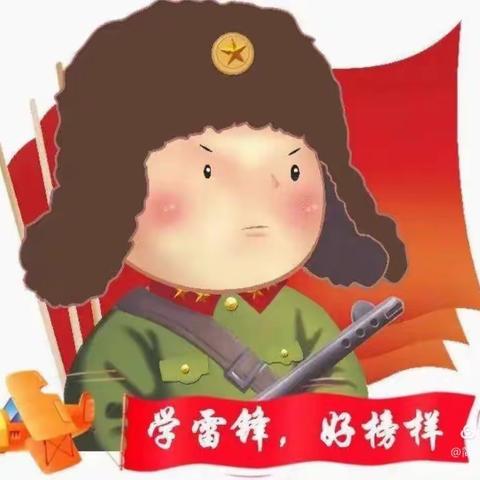 “学雷锋，致先锋”北社幼儿园学习雷锋主题活动